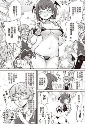 [梅田ノーチラス] はたらけ!みなみちゃん! (COMIC 快楽天 2023年10月号) [DL版] [两面包夹汉化组] [無修正]_08