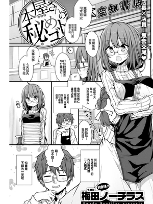 [梅田ノーチラス] 本屋さんの秘めゴト (COMIC 快楽天 2021年12月号) [DL版] [大鸟可不敢乱转汉化] [無修正]_02