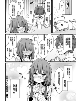 [梅田ノーチラス] 本屋さんの秘めゴト (COMIC 快楽天 2021年12月号) [DL版] [大鸟可不敢乱转汉化] [無修正]_19