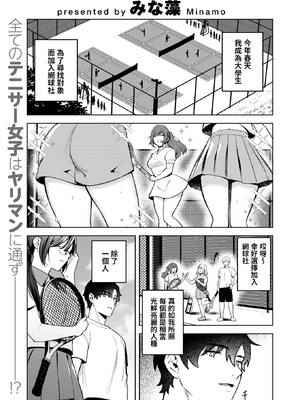 [みな藻] ヤリモクと地味子 (COMIC 快楽天ビースト 2025年2月号) [dadada12386汉化] [無修正]
