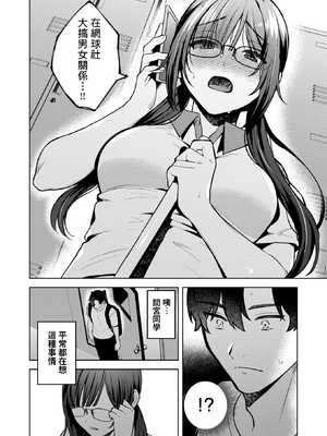 [みな藻] ヤリモクと地味子 (COMIC 快楽天ビースト 2025年2月号) [dadada12386汉化] [無修正]_06