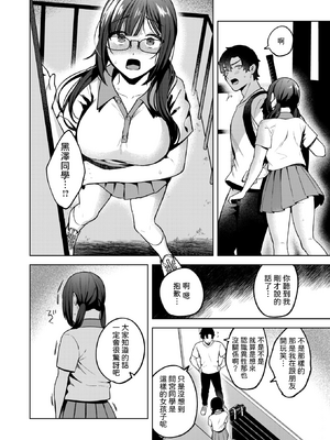 [みな藻] ヤリモクと地味子 (COMIC 快楽天ビースト 2025年2月号) [dadada12386汉化] [無修正]_08