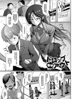 [煌野一人] ドロップアウト +アフタークラス [DL版][中国翻訳][疏碼]_016