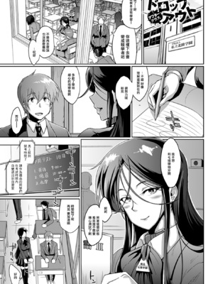 [煌野一人] ドロップアウト +アフタークラス [DL版][中国翻訳][疏碼]_039