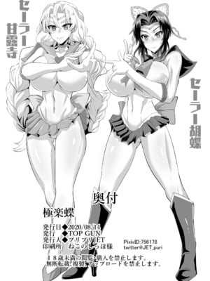 [TOPGUN (プリプリJET)] 極楽蝶 壹~肆ノ型  (鬼滅の刃)  [DL版][中国翻訳]_032