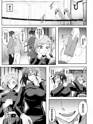 [TOPGUN (プリプリJET)] 呪術少女 1~3.0 (呪術廻戦) [DL版][中国翻訳]_059