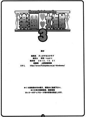 [ディオゲネスクラブ (灰川ヘムレン)] 楽園女海賊 1~4+特典（ワンピース）[DL版][中国翻訳]_069