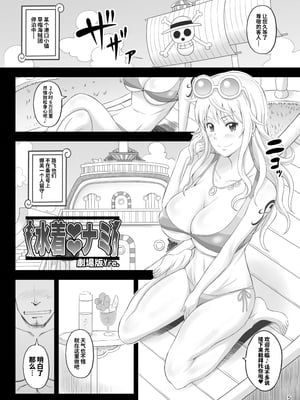 [ディオゲネスクラブ (灰川ヘムレン)] 楽園女海賊 1~4+特典（ワンピース）[DL版][中国翻訳]_072