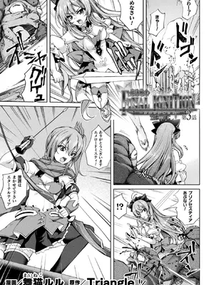 [舞猫ルル] 魔法戦士FINAL IGNITION THE COMIC 第3話 (くっ殺ヒロインズ Vol.37) [DL版]
