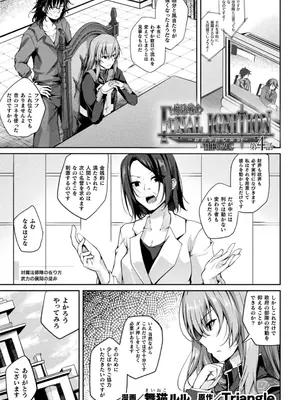 [舞猫ルル] 魔法戦士FINAL IGNITION THE COMIC 第4話 (くっ殺ヒロインズ Vol.43) [DL版]