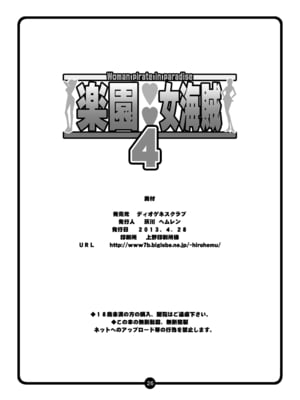 [ディオゲネスクラブ (灰川ヘムレン)] 楽園女海賊 1~4-特典+5（ワンピース）[DL版][中国翻訳]_089