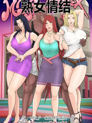[Raikageart] MILF Complex [Chinese]
