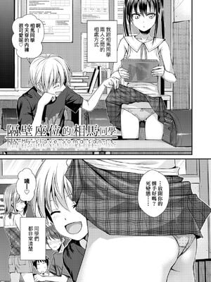 [40010試作型] 僕の隣の相馬さん 1~3&特典+S.N.S.H.2022W [中国翻訳][無修正]_004