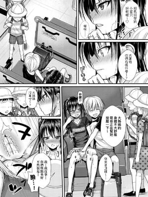 [40010試作型] 僕の隣の相馬さん 1~3&特典+S.N.S.H.2022W [中国翻訳][無修正]_035