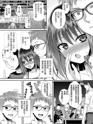 [40010試作型(40010)] 僕の隣の相馬さん3  -俺の隣の寺田凛- (COMIC LO 2020年11月号)[中国翻訳][薄碼]_06