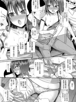 [40010試作型(40010)] 僕の隣の相馬さん3  -俺の隣の寺田凛- (COMIC LO 2020年11月号)[中国翻訳][薄碼]_15