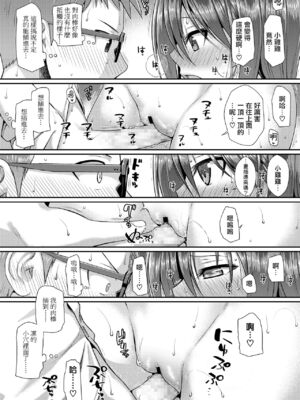 [40010試作型(40010)] 僕の隣の相馬さん3  -俺の隣の寺田凛- (COMIC LO 2020年11月号)[中国翻訳][薄碼]_23