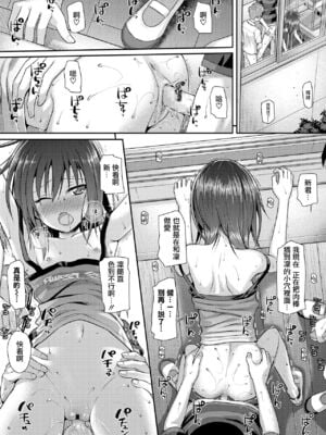 [40010試作型(40010)] 僕の隣の相馬さん3  -俺の隣の寺田凛- (COMIC LO 2020年11月号)[中国翻訳][薄碼]_29