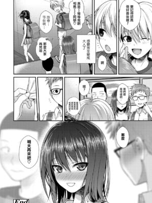 [40010試作型(40010)] 僕の隣の相馬さん3  -俺の隣の寺田凛- (COMIC LO 2020年11月号)[中国翻訳][薄碼]_37