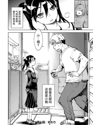 [鈴木興画廊（鈴木狂太郎）] 窓際のタバ子さん| 窗边的小烟 1~5+後日談 [DL版][中国翻訳][薄碼]_025