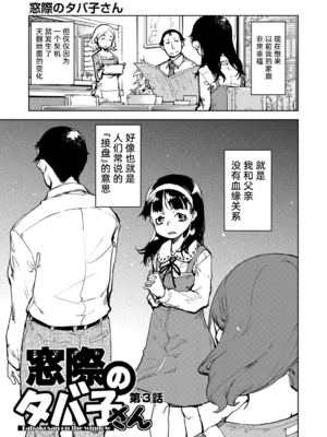 [鈴木興画廊（鈴木狂太郎）] 窓際のタバ子さん| 窗边的小烟 1~5+後日談 [DL版][中国翻訳][薄碼]_062