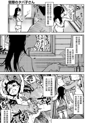 [鈴木興画廊（鈴木狂太郎）] 窓際のタバ子さん| 窗边的小烟 1~5+後日談 [DL版][中国翻訳][薄碼]_074
