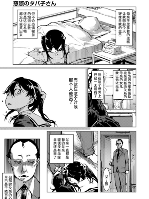 [鈴木興画廊（鈴木狂太郎）] 窓際のタバ子さん| 窗边的小烟 1~5+後日談 [DL版][中国翻訳][薄碼]_078