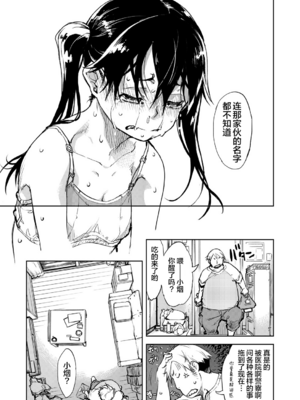 [鈴木興画廊（鈴木狂太郎）] 窓際のタバ子さん| 窗边的小烟 1~5+後日談 [DL版][中国翻訳][薄碼]_088