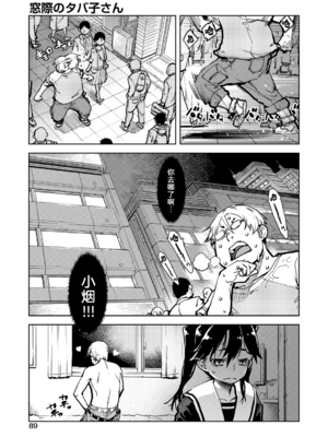 [鈴木興画廊（鈴木狂太郎）] 窓際のタバ子さん| 窗边的小烟 1~5+後日談 [DL版][中国翻訳][薄碼]_090