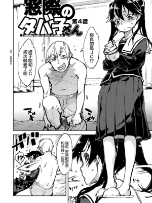 [鈴木興画廊（鈴木狂太郎）] 窓際のタバ子さん| 窗边的小烟 1~5+後日談 [DL版][中国翻訳][薄碼]_091
