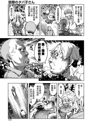 [鈴木興画廊（鈴木狂太郎）] 窓際のタバ子さん| 窗边的小烟 1~5+後日談 [DL版][中国翻訳][薄碼]_121