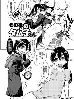 [鈴木興画廊（鈴木狂太郎）] 窓際のタバ子さん| 窗边的小烟 1~5+後日談 [DL版][中国翻訳][薄碼]_190