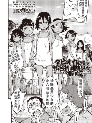 [鈴木興画廊（鈴木狂太郎）] 窓際のタバ子さん| 窗边的小烟 1~5+後日談 [DL版][中国翻訳][薄碼]_192