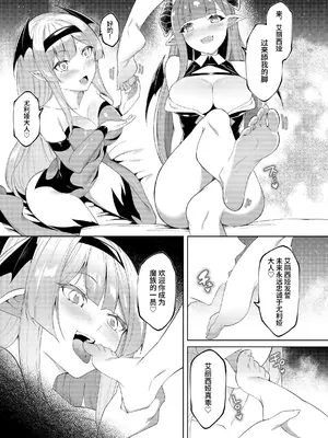[蘭田夢] プリンセスフェチズム ―淫魔に足と脇を調教され変態魔族になる姫騎士物語― [中国翻訳]_34