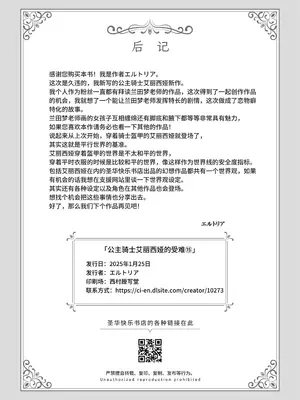 [蘭田夢] プリンセスフェチズム ―淫魔に足と脇を調教され変態魔族になる姫騎士物語― [中国翻訳]_35