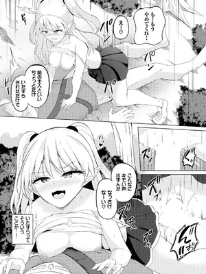 [白玉一号] スイートクエスト_038