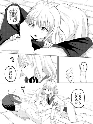 [白玉一号] スイートクエスト_008