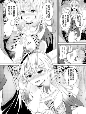[白玉一号] スイートクエスト_108