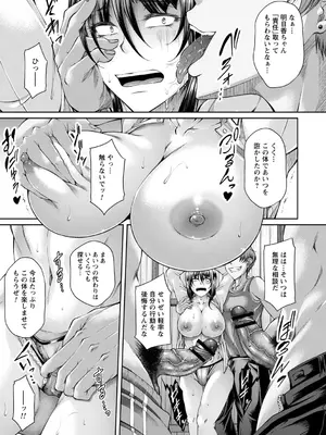 [杜若かなえ] 白濁に蕩けるメスアナ【デジタル特装版】_163