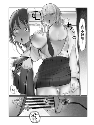[ふきこぼし(津tu裏)] ふたなり風紀委員長VS痴女ギャルハーレム〜校則違反を注意したらギャル三人に誘惑された件〜 [中国翻訳]_34