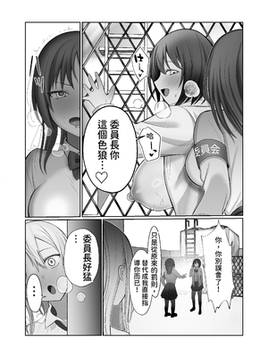 [ふきこぼし(津tu裏)] ふたなり風紀委員長VS痴女ギャルハーレム〜校則違反を注意したらギャル三人に誘惑された件〜 [中国翻訳]_30