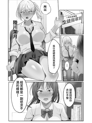 [ふきこぼし(津tu裏)] ふたなり風紀委員長VS痴女ギャルハーレム〜校則違反を注意したらギャル三人に誘惑された件〜 [中国翻訳]_03