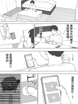 [むりぽよ] 幼馴染の秘密2 [MTL]_44