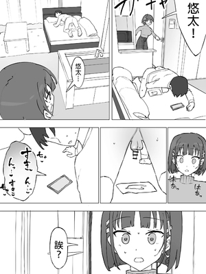 [むりぽよ] 幼馴染の秘密2 [MTL]_57