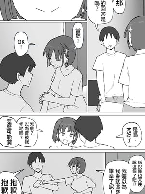 [むりぽよ] 幼馴染の秘密2 [MTL]_04