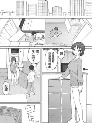 [むりぽよ] 幼馴染の秘密2 [MTL]_06