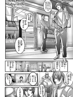 [Work makes evolution (しろぴっぴ)] ANEHIME labyrinth_007