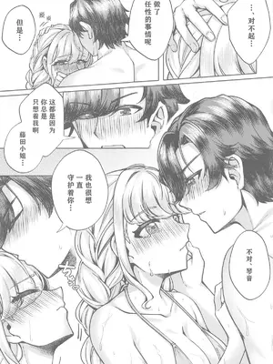 (C105) [蝶屋和猫 (蝶屋わねこ)] 【H End】破滅のアイドルと秘密の生配信事情 (学園アイドルマスター) [CDD个人渣翻]_18