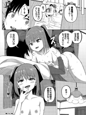 [アンソロジー] ダンジョン攻略はSEXで!! VOL.22_206