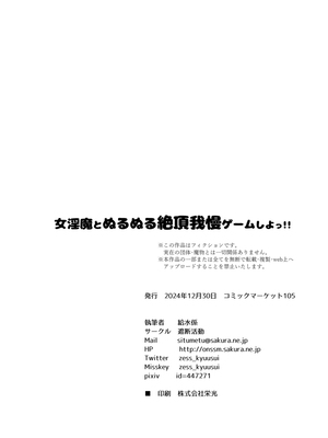 [遮断活動 (給水係)] 女淫魔とぬるぬる絶頂我慢ゲームしよっ!! [中国翻訳] [DL版]_45